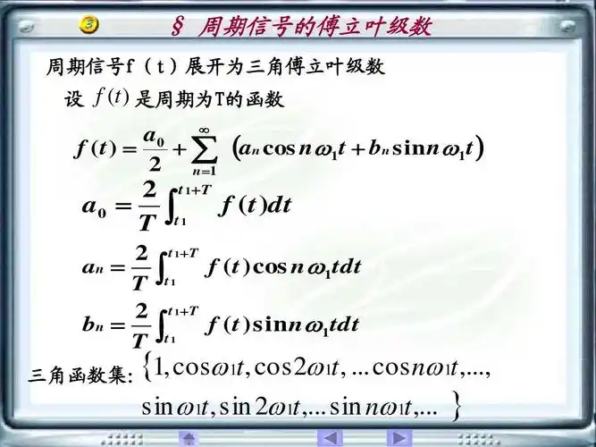 周期函数的傅里叶级数ppt_word文档在线阅读与下载_无忧文档