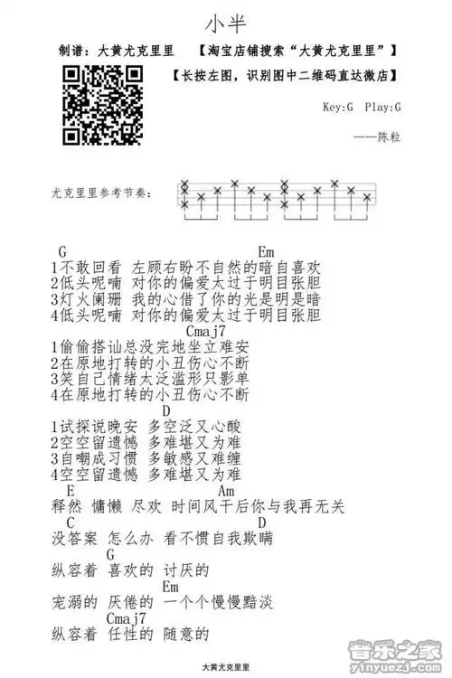 大黄版 陈粒《小半》尤克里里弹唱谱