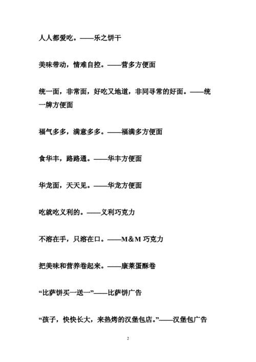 休闲食品广告词_0.doc