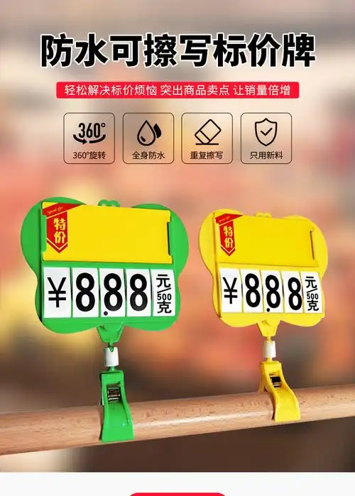超市生鲜价格牌可擦写价格牌超市价格展示牌价签牌夹子水果标价牌商品