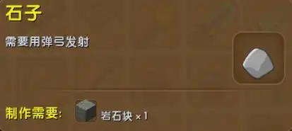 迷你世界石子怎么制作 石子有什么用