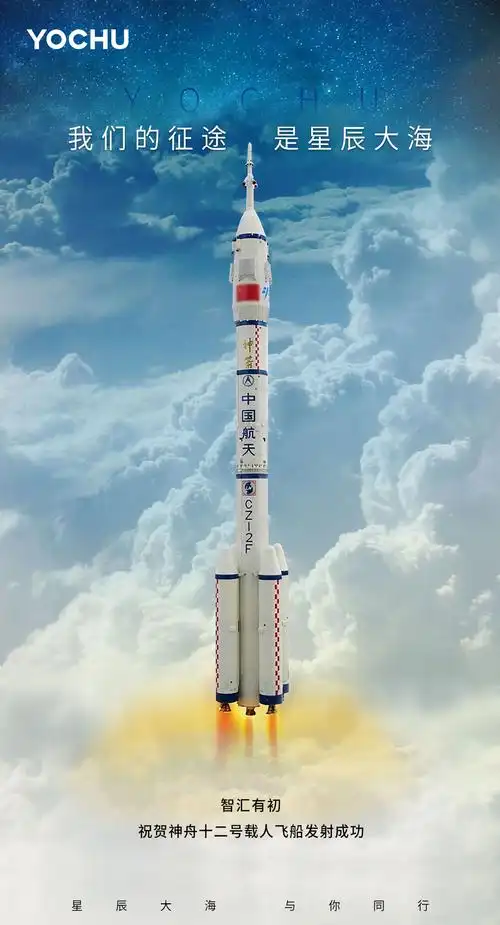 祝贺!神舟十二号载人飞船发射成功!