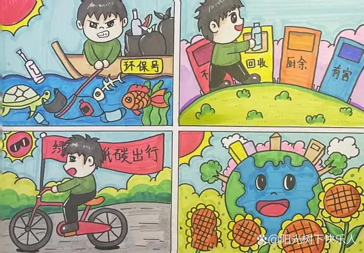 环保四联漫画保护环境动漫四格漫画