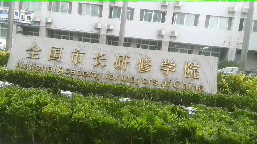 全国市长研修学院_北京_百度地图