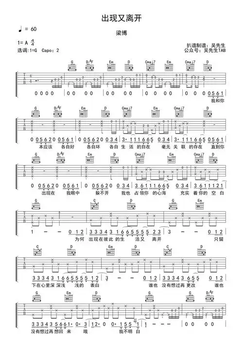 梁博出现又离开吉他谱g调吉他弹唱谱