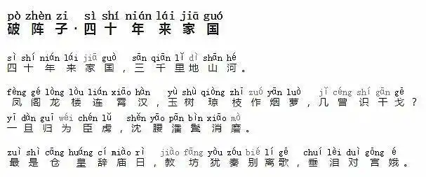 李煜破阵子四十年来家国四十年来家国三千里地山河
