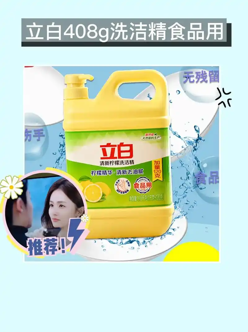 净化油污,一瓶搞定!939315.立白洗洁精洗涤剂大瓶!