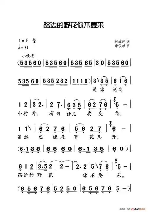 路边的野花不要采老人适用