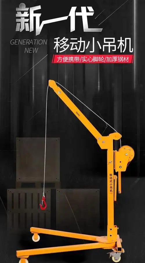 定制移动小型便携式可折叠吊机手摇小吊机家用手动升降吊车起重提升机