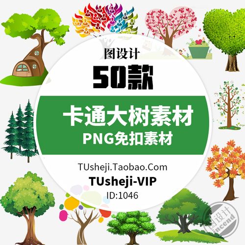 卡通大树乐园元素图案 png免抠图片 透明背景卡通树ps素材