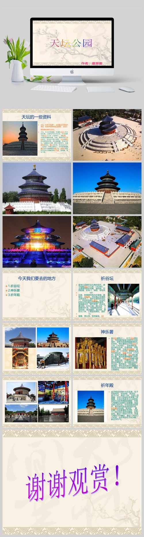 北京天坛的图片.ppt课件