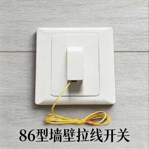 86底盒用拉线开关拉绳开关拉绳单开 86型拉绳开关单拉 老式拉线开