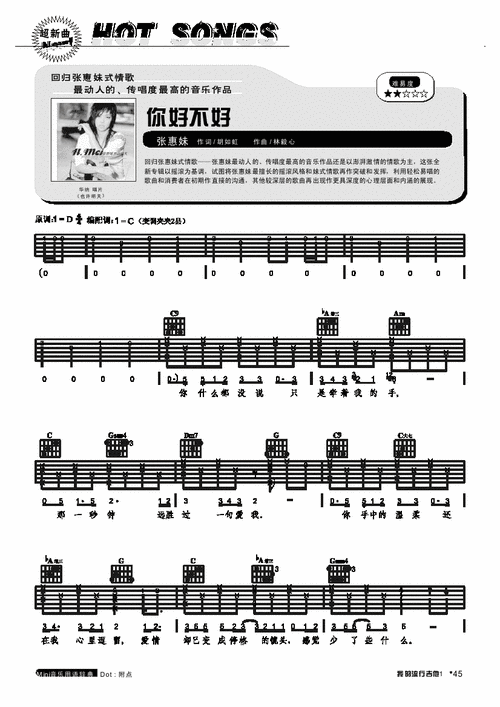 你好不好-弹唱 吉他类 流行