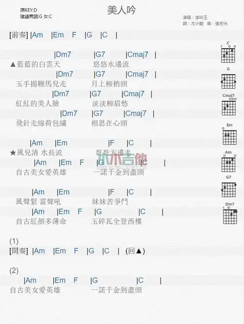 李玲玉美人吟吉他谱