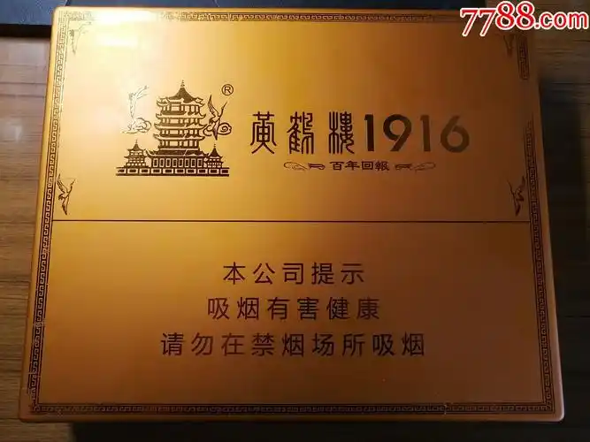 黄鹤楼1916百年回报金礼盒