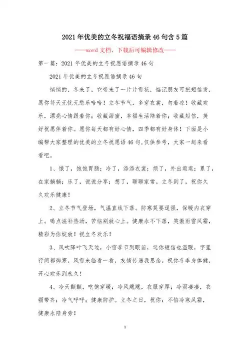 2021年优美的立冬祝福语摘录46句含5篇