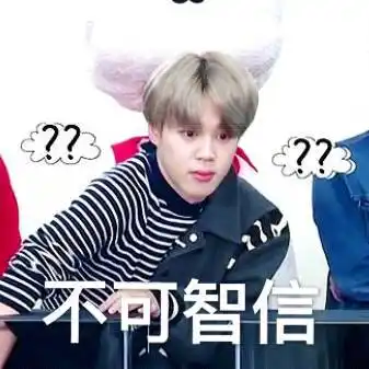 bts表情包防弹少年团