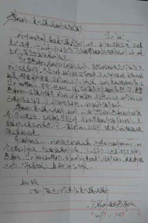 跨越一千公里!一封来自监狱服刑人员的感谢信