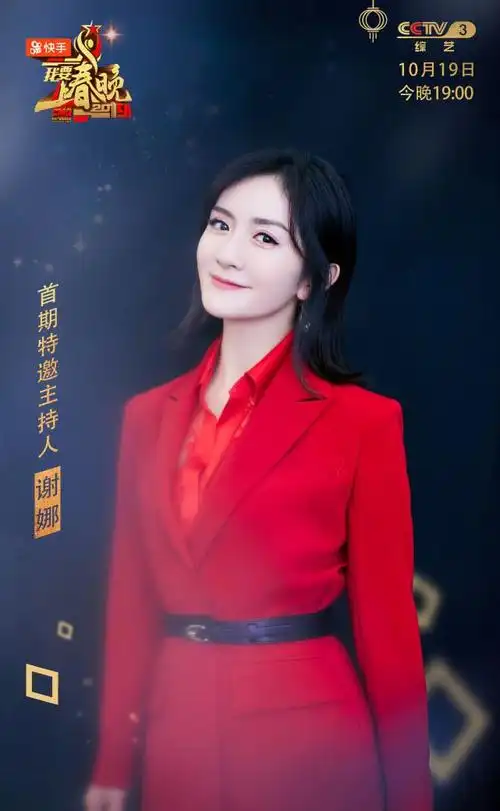 谢娜十月份受央视邀请,独挑大梁主持了央视王牌综艺《我要上春晚》,这