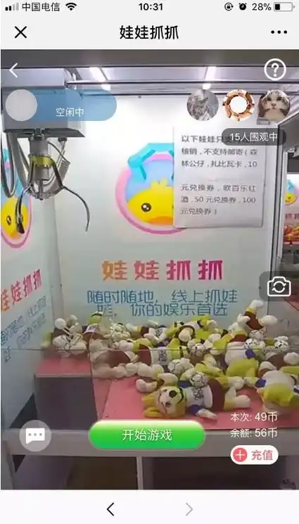 直播抓娃娃攻略
