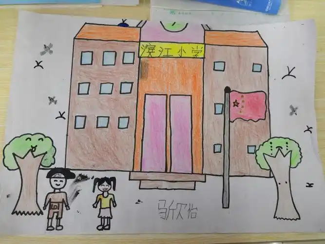 孩子眼中的世界和学校——滨江校区一年级(1)班