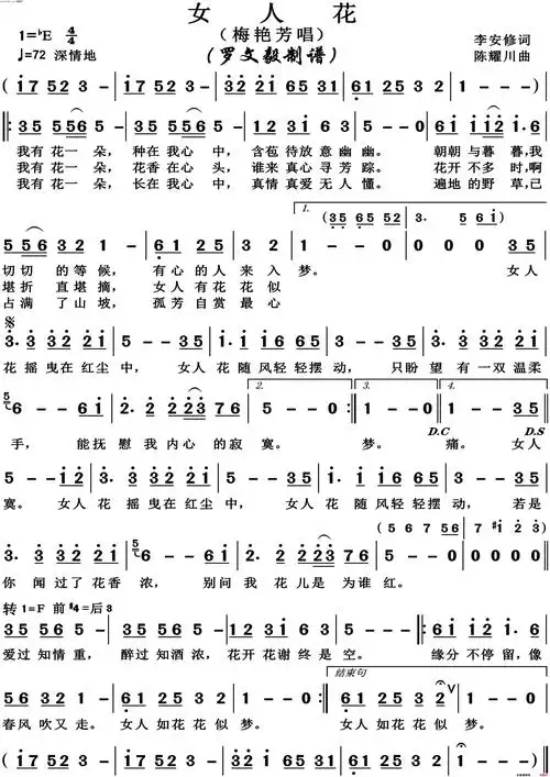 女人花高清版简谱-梅艳芳演唱-李安修/陈耀川词曲1
