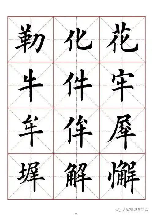 田英章毛笔楷书字范(3500字)