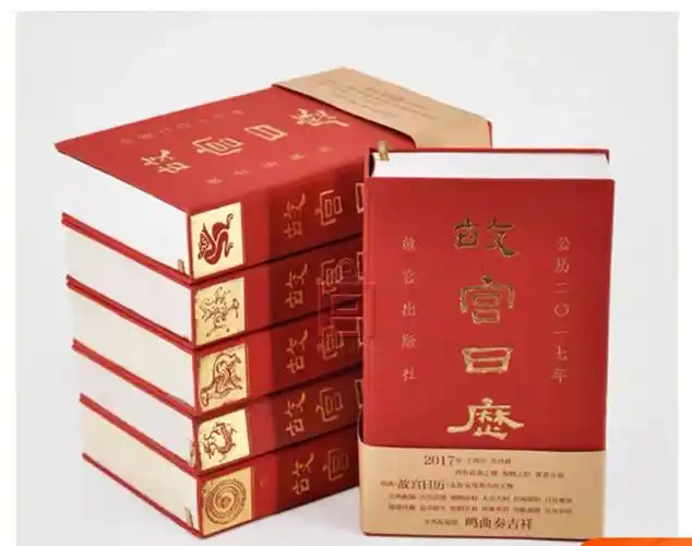 今日代购故宫盖章日历