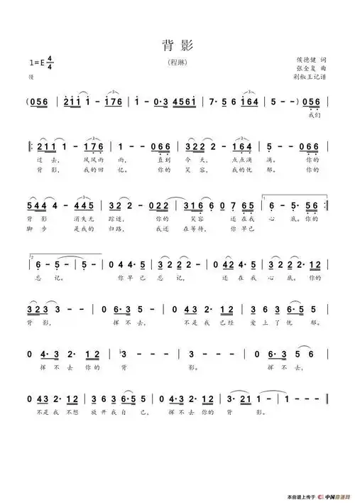 背影简谱歌词程琳歌曲剁椒王曲谱