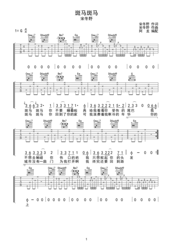 斑马斑马g调六线pdf谱吉他谱-虫虫吉他谱免费下载