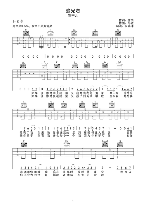 岑宁儿《追光者》吉他谱_c调弹唱图片谱_附示范音频