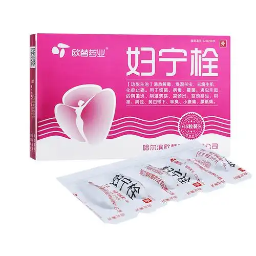 妇宁栓副作用