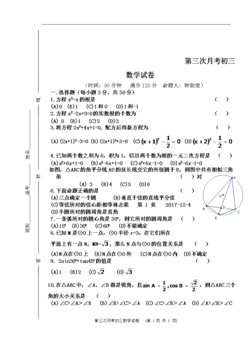 第三次月考初三数学试卷.doc
