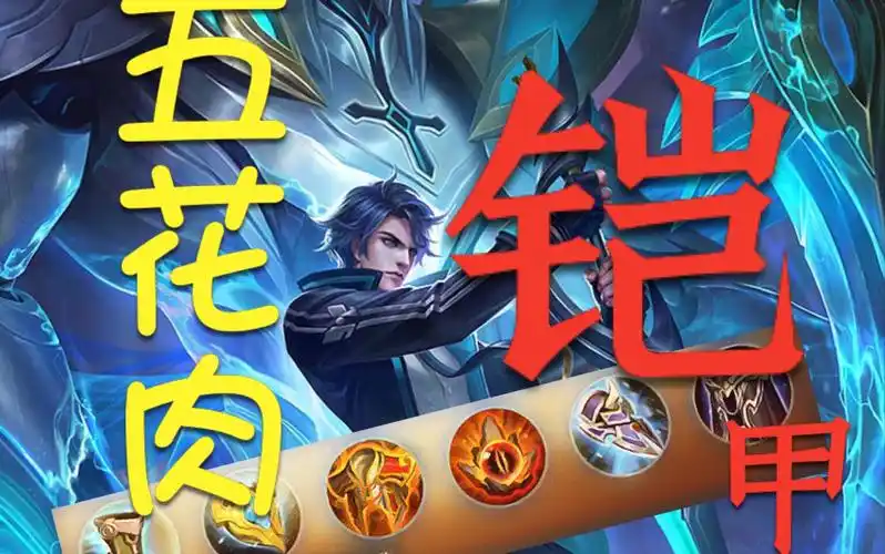 【王者荣耀】五花肉铠,伤害爆表,肉到极致,五杀嘎嘣脆!