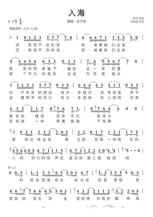 入海智能简谱演唱:毛不易歌谱-苍强曲谱
