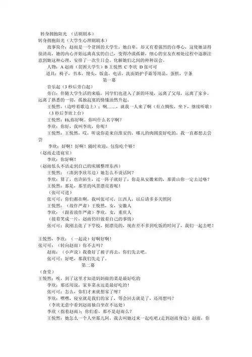 大学生情景剧剧本1doc