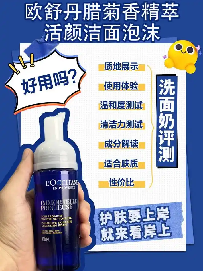 第102支洗面奶测评:欧舒丹洁面泡沫.#洗面奶推荐  #欧舒 - 抖音