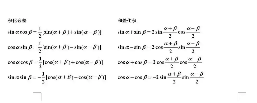 求积化和差的口诀 不知道的就别来凑合了