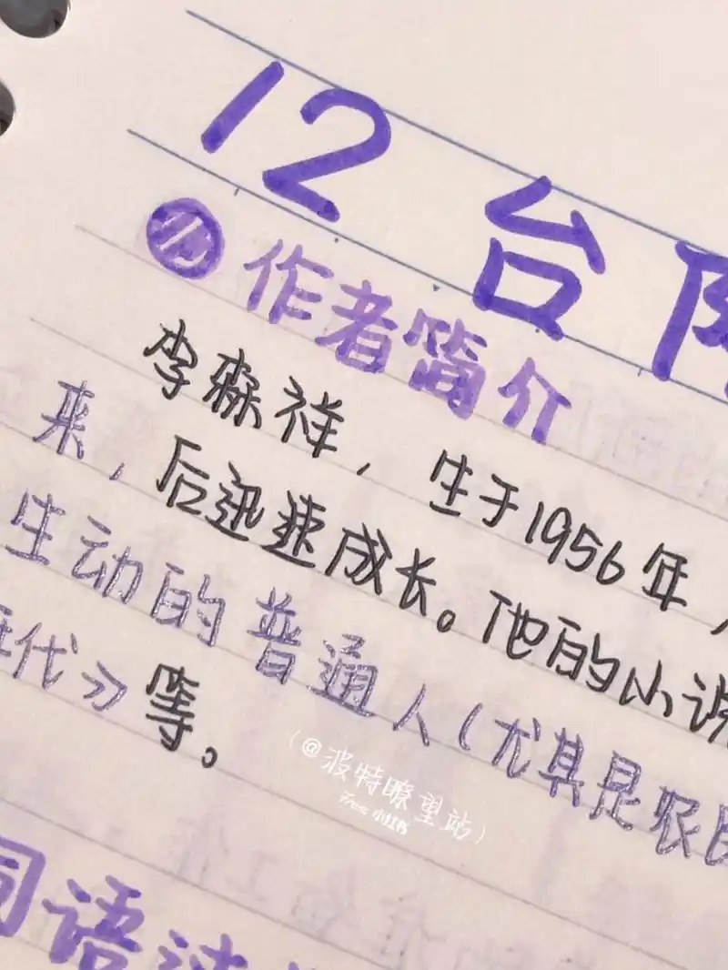 8215七下语文第十二课《台阶》笔记 你们要的十二课终于来了～ 快