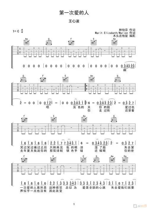 第一次爱的人吉他谱_王心凌《第一次爱的人》吉他谱c调简单版弹唱谱