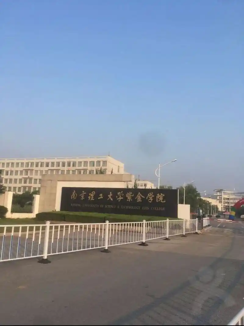 南京理工大学专接本之紫金学院篇(4) 南京理工大学紫金学院开设专业有