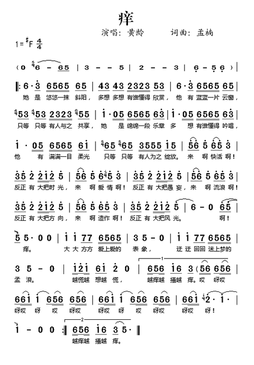 痒简谱-黄龄演唱1