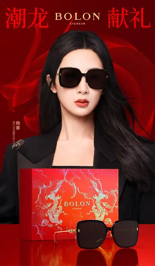 bolon眼镜品牌代言人杨紫##杨紫黄瀛子##杨紫要久久爱
