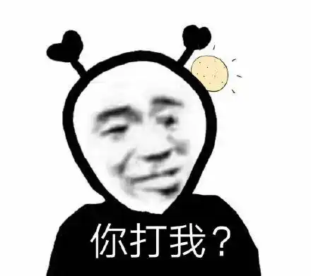 表情包#沙雕表情包系列