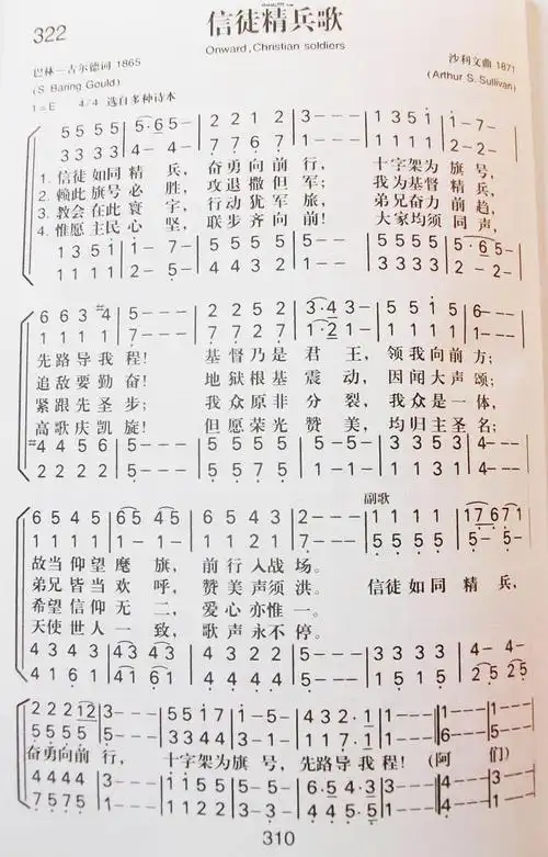 赞美诗新编322