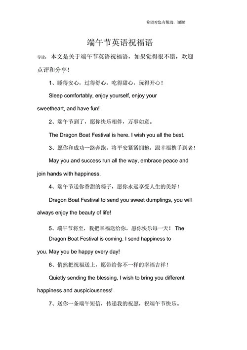 端午节英语祝福语.docx 5页