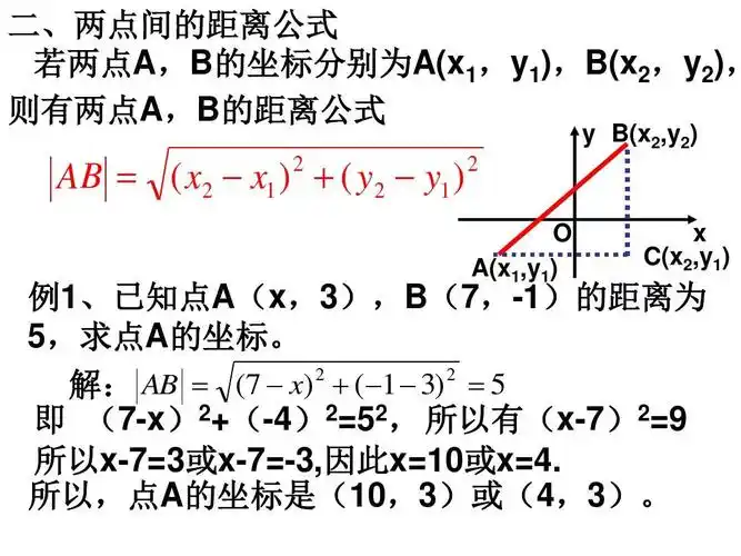 1两点间距离公式及中点公式ppt