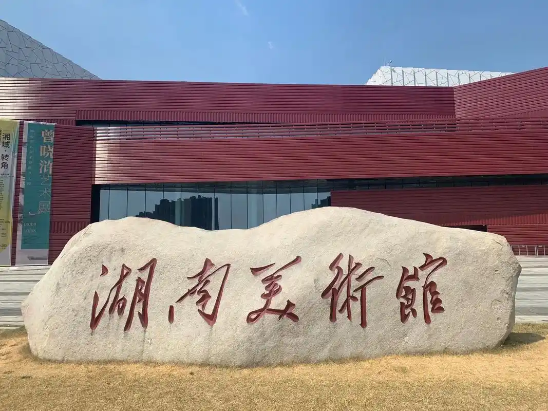 湖南美术馆曾晓浒先生艺术展值得欣赏.曾晓浒先生1938年出生 - 抖音