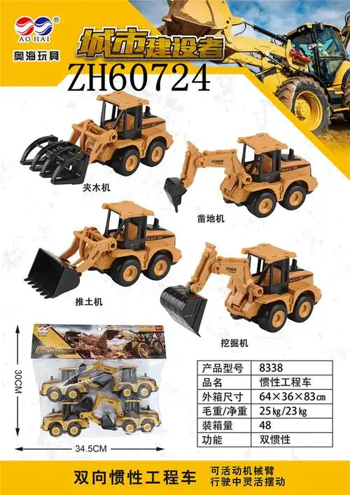 奥海玩具 8338惯性工程车城市建设者袋装 双惯性益智玩具