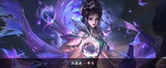 王者新赛季芈月玩法解析王者荣耀芈月怎么玩